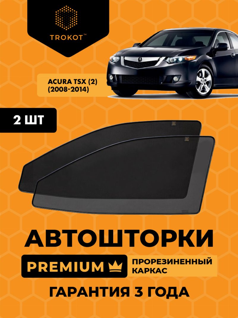 Автомобильные шторки Acura TSX (2) (2008-2014) Седан Комплект на передние двери PREMIUM